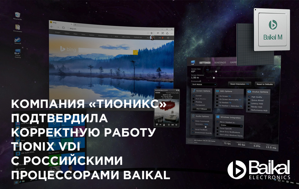 Компания «ТИОНИКС» подтвердила корректную работу TIONIX VDI с российскими процессорами Baikal