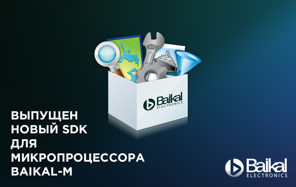 Выпущен новый SDK для микропроцессора Baikal-M