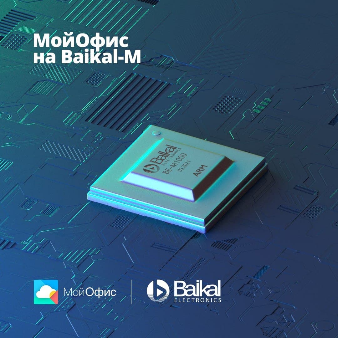 МойОфис представил первый российский офисный пакет  для платформы Baikal-M