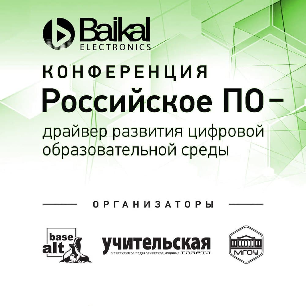 Baikal Electronics на Образовательной Конференции «Базальт СПО»