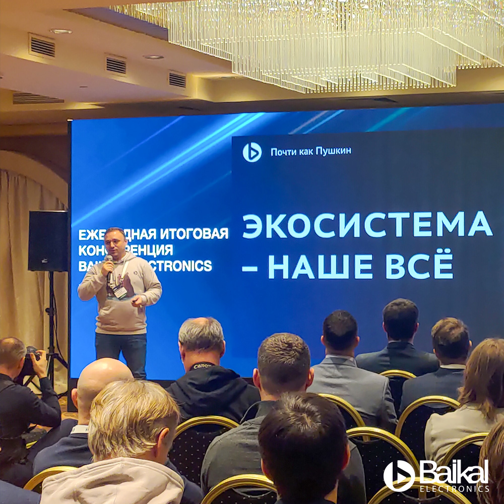 Трансляция - Ежегодная итоговая конференция Baikal Electronics