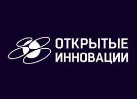 Форум «Открытые инновации»