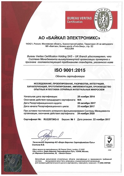 Компания Baikal Electronics подтверждает сертификат качества ISO:9001