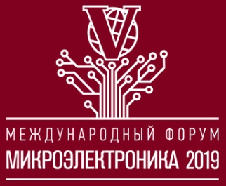 Международный Форум «Микроэлектроника 2019»