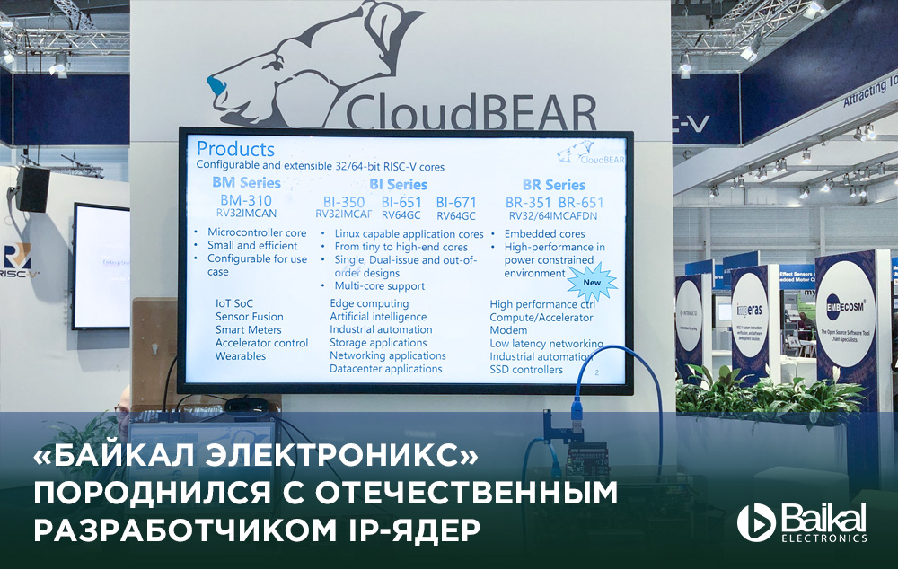 «Байкал Электроникс» породнился с отечественным разработчиком IP-ядер