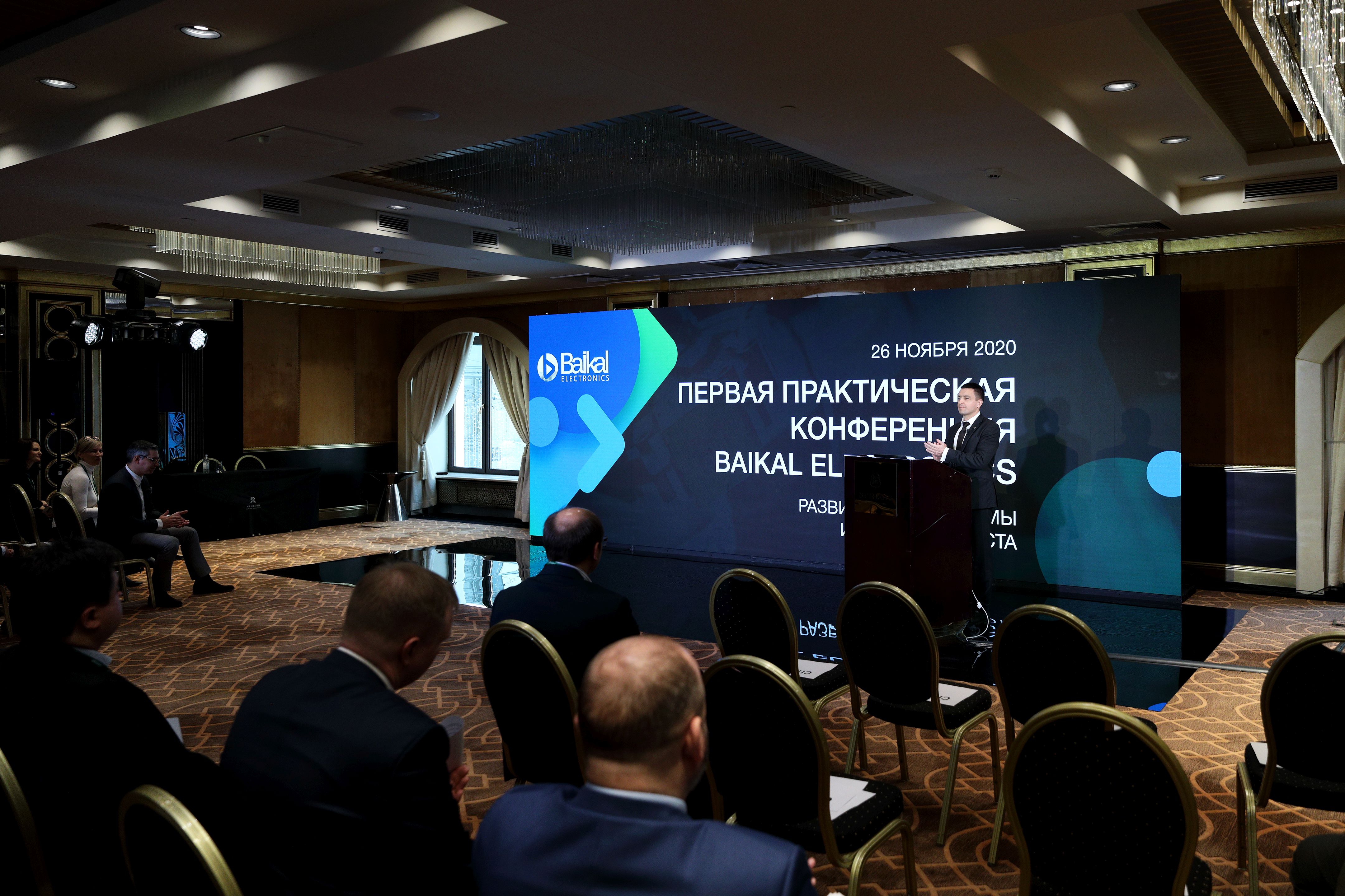 В Москве прошла первая практическая конференция Baikal Electronics